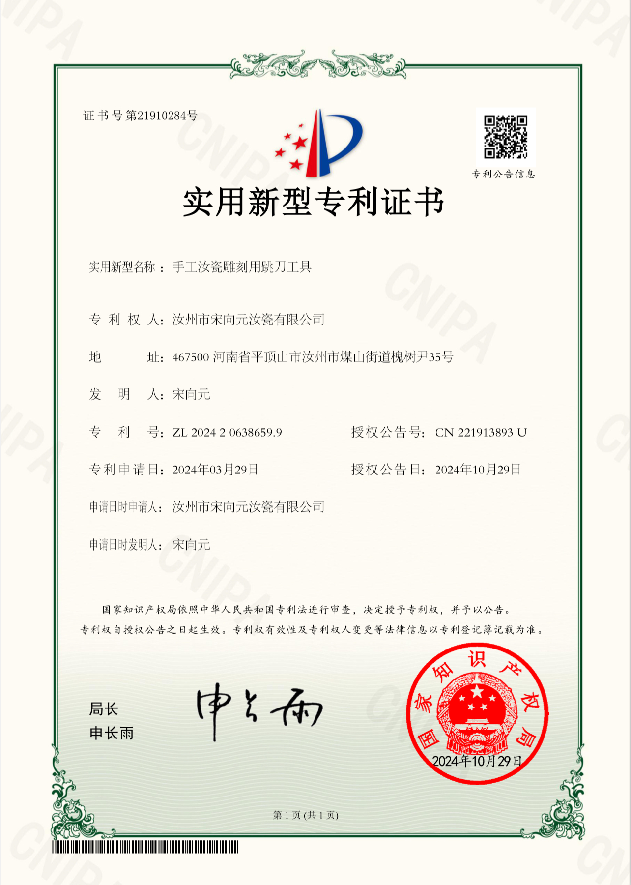 手工汝瓷雕刻用跳刀工具 实用新型专利