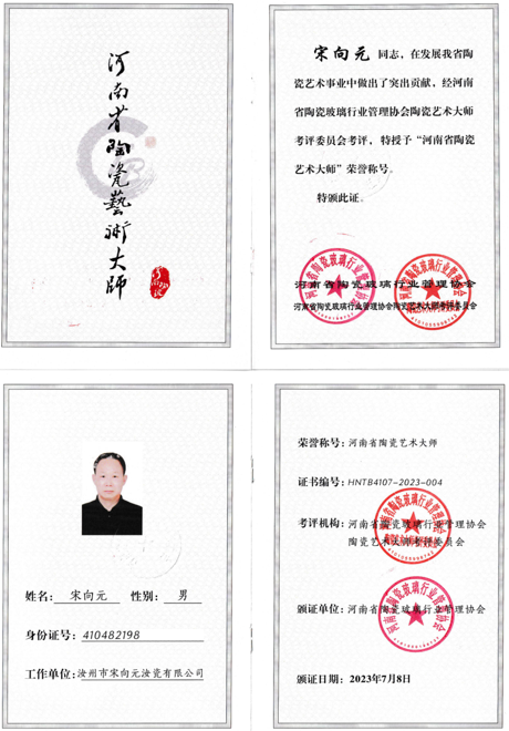 河南省陶瓷艺术大师