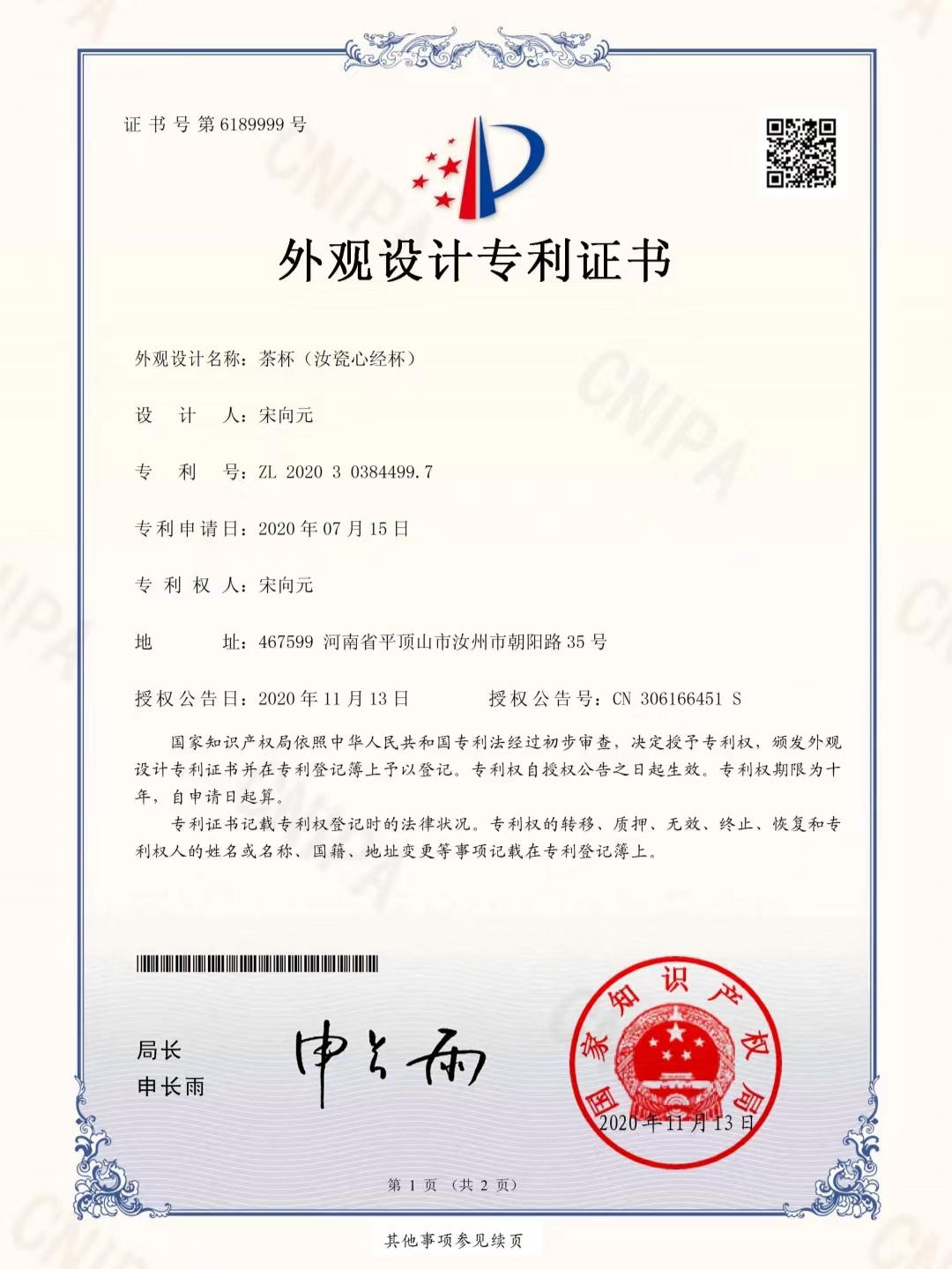 汝瓷心经杯 外观设计专利